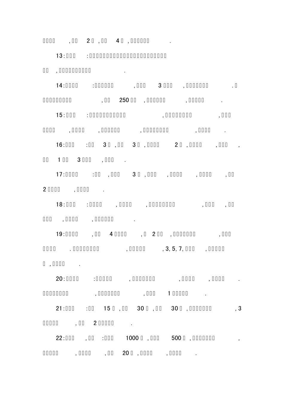 华佗治病秘方与其他可用方子_第2页