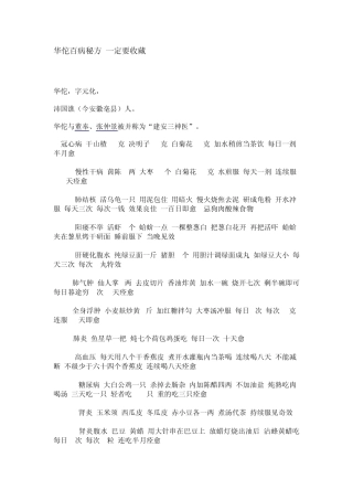 华佗百病秘方一定要收藏