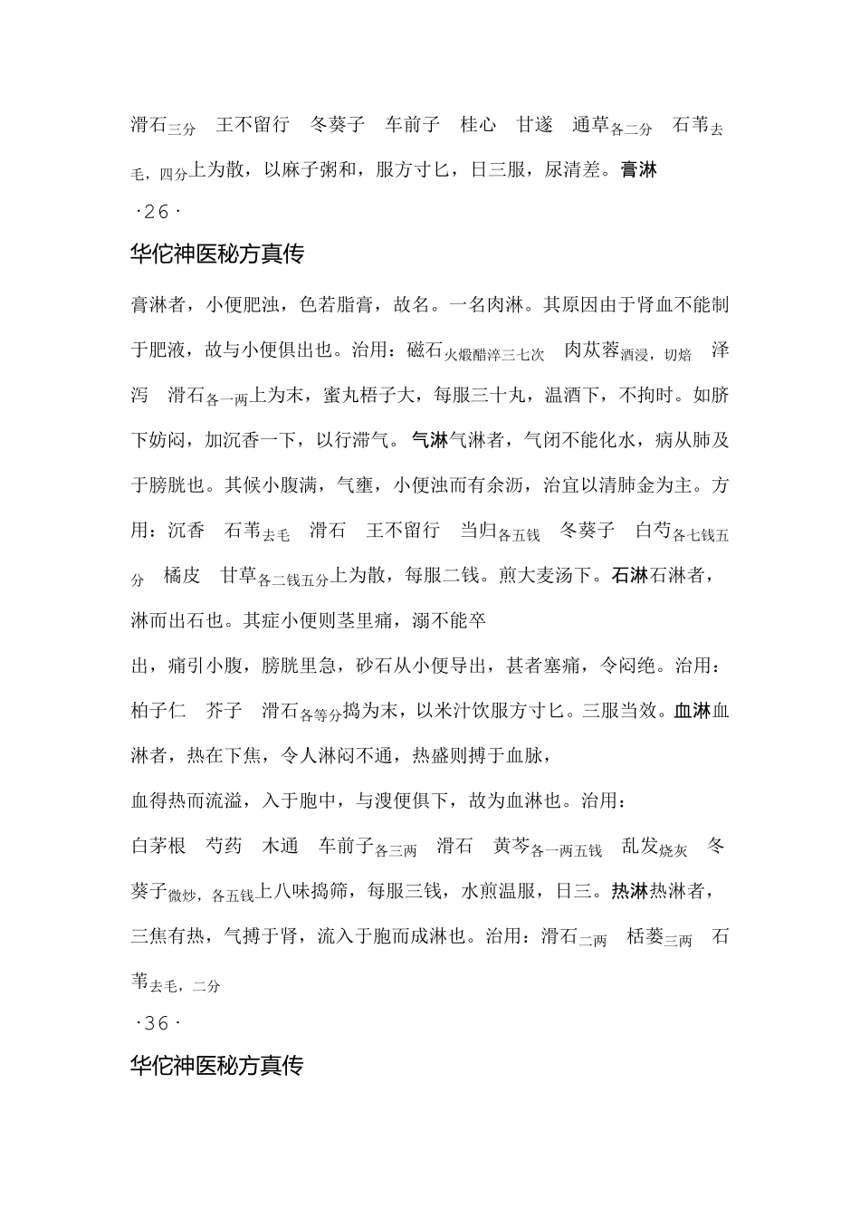 华佗神医秘方真传_第2页