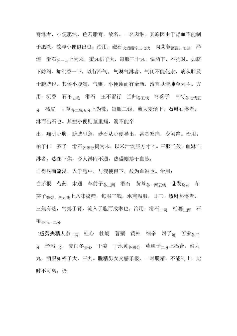 华佗神医秘方真传_第3页