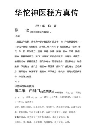 华佗神医秘方真传