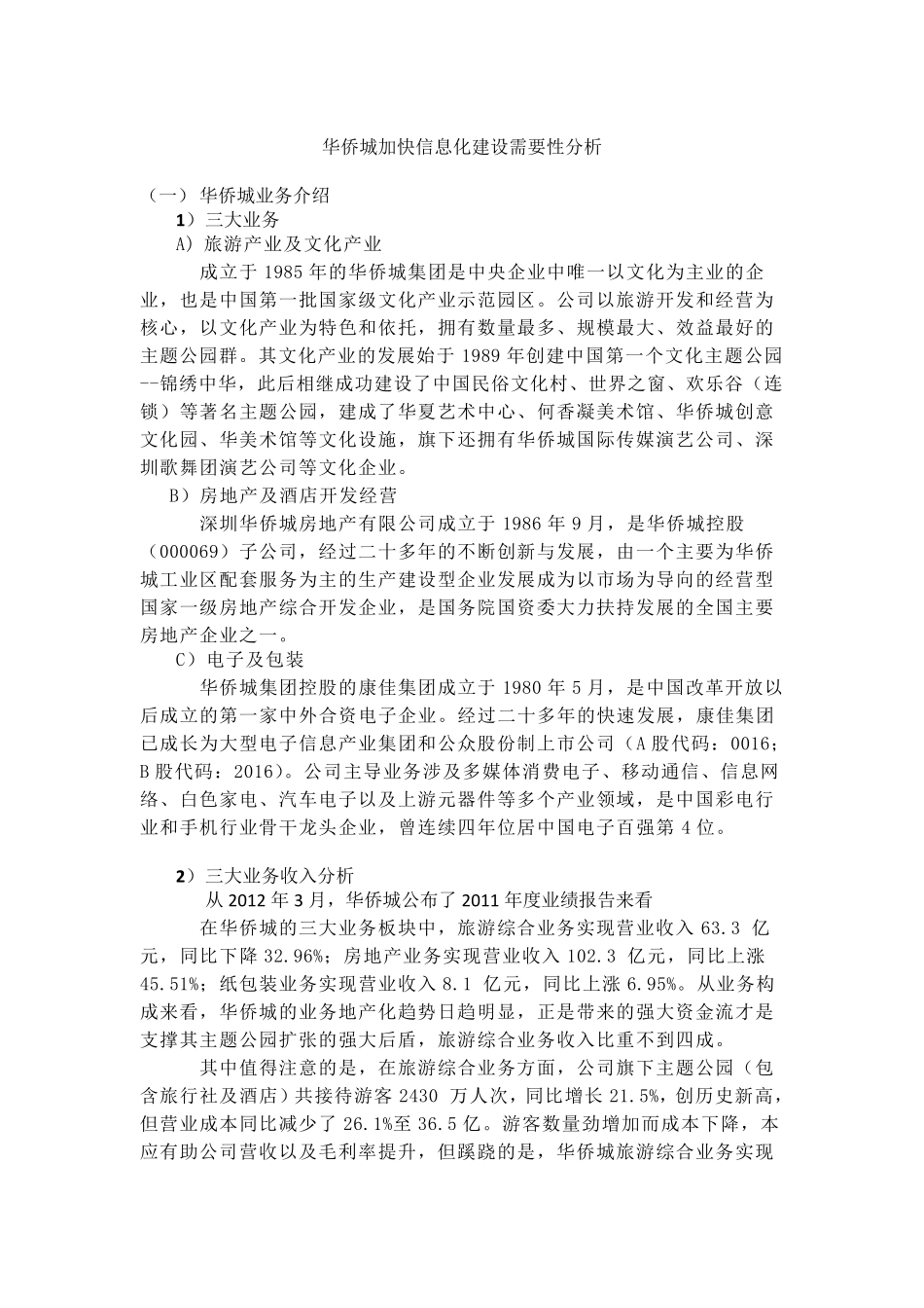 华侨城信息化建设必要性分析(终)_第2页