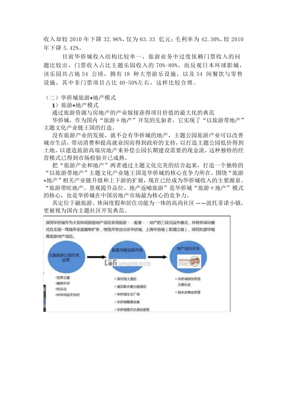 华侨城信息化建设必要性分析(终)_第3页
