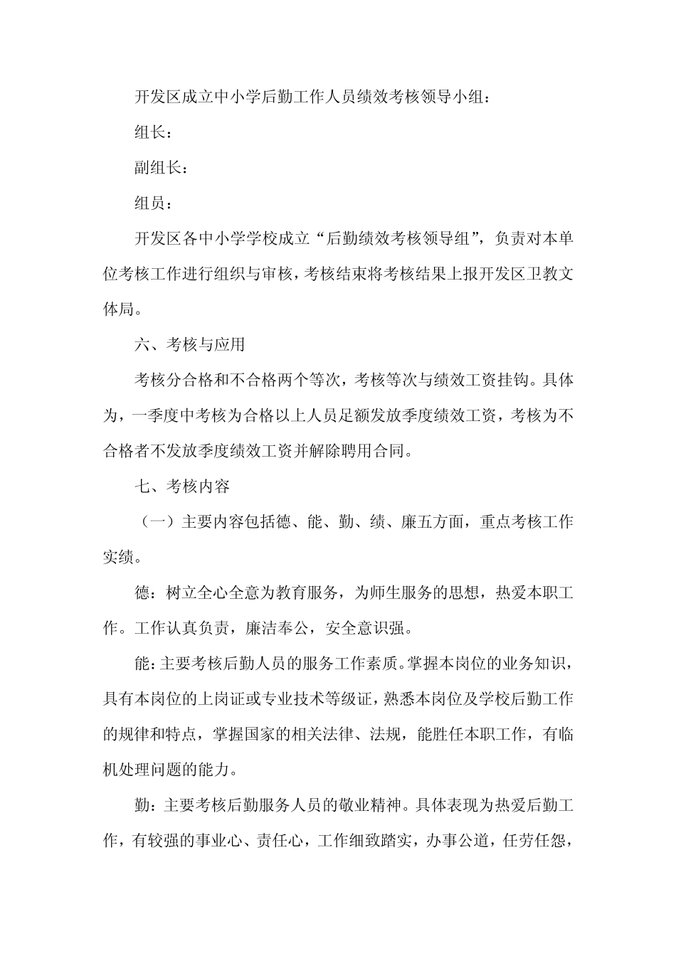 华侨中学后勤人员绩效考核办法_第2页