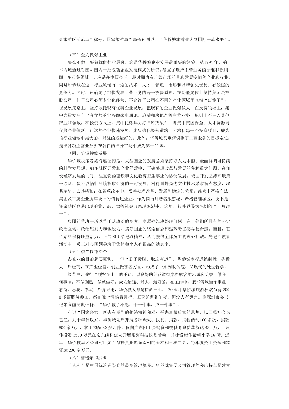 华侨城集团企业文化简介_第3页