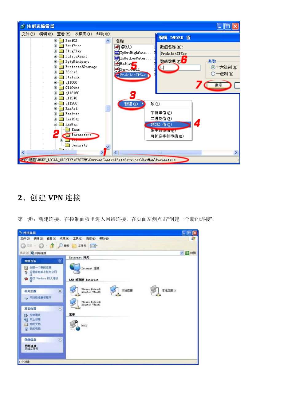 华侨大学厦门校区校园宽带(VPDN)拨号连接指南(2011版)_第2页