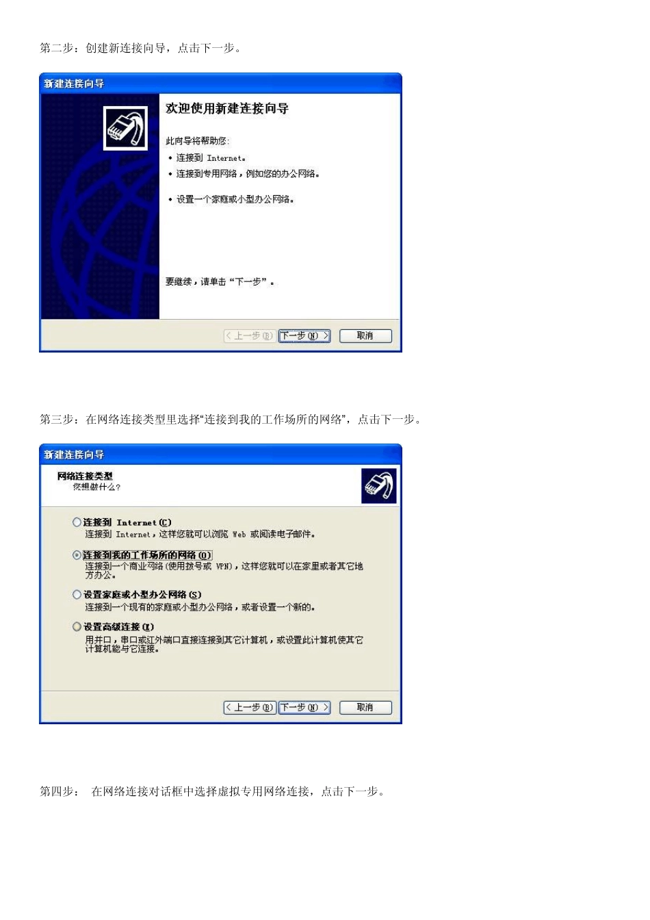 华侨大学厦门校区校园宽带(VPDN)拨号连接指南(2011版)_第3页