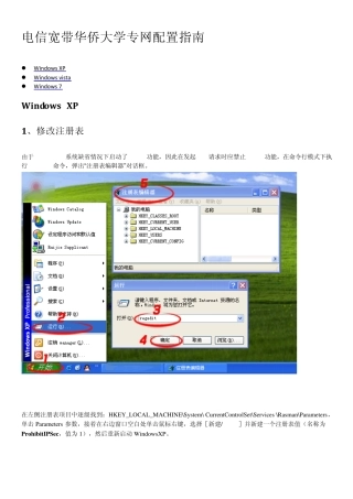华侨大学厦门校区校园宽带(VPDN)拨号连接指南(2011版)