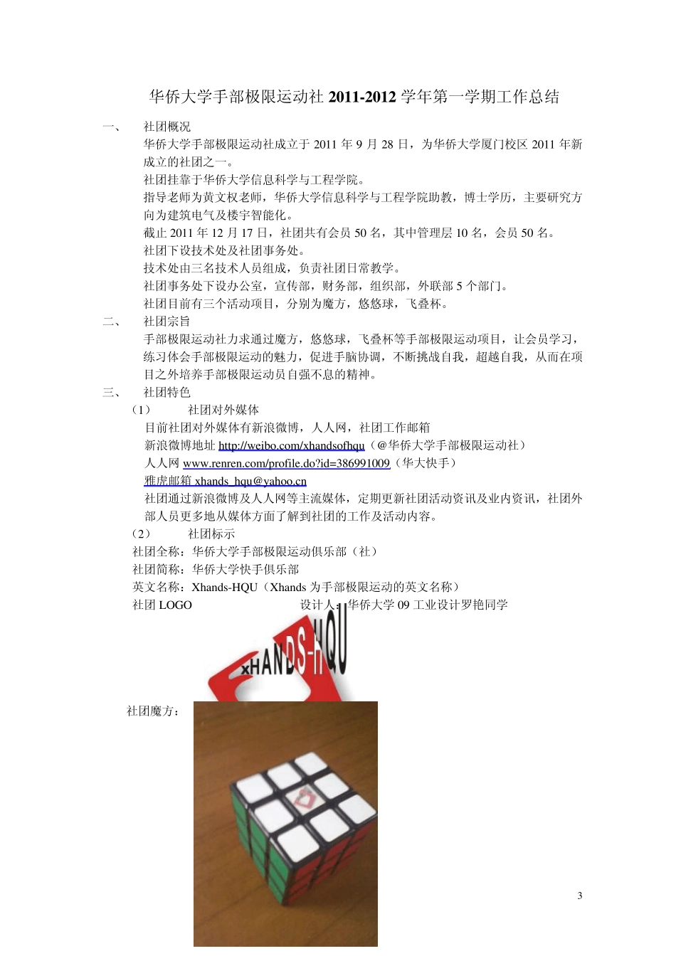 华侨大学手部极限运动社20112012学年上学期工作总结_第3页