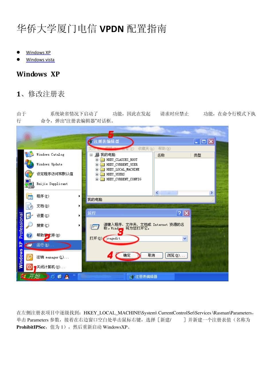 华侨大学电信宽带上网设置_第1页