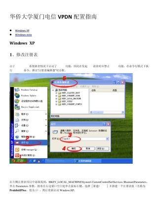 华侨大学电信宽带上网设置
