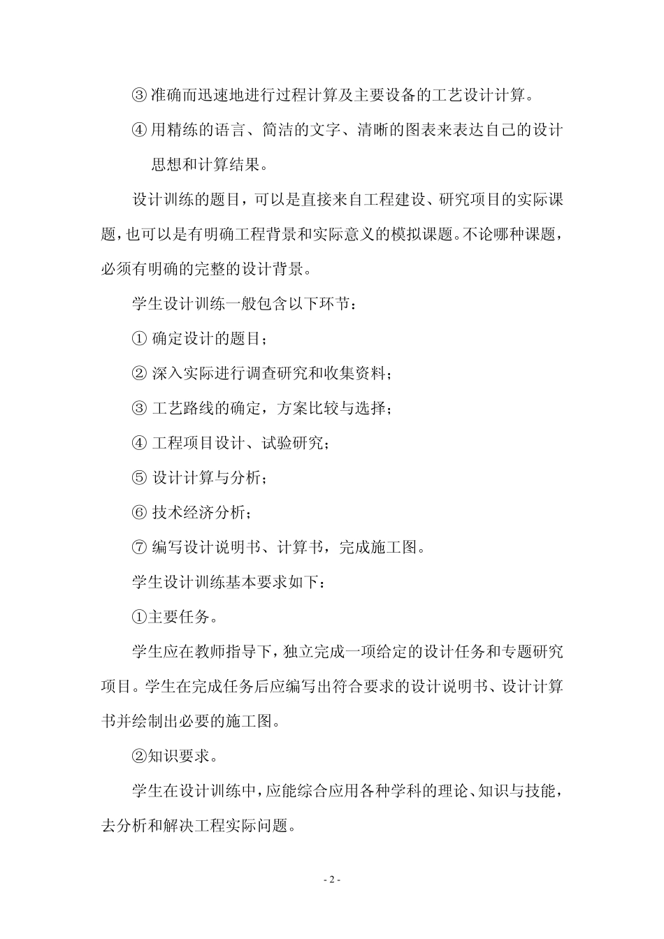 华侨大学课程设计——食品污水处理加工厂_第2页