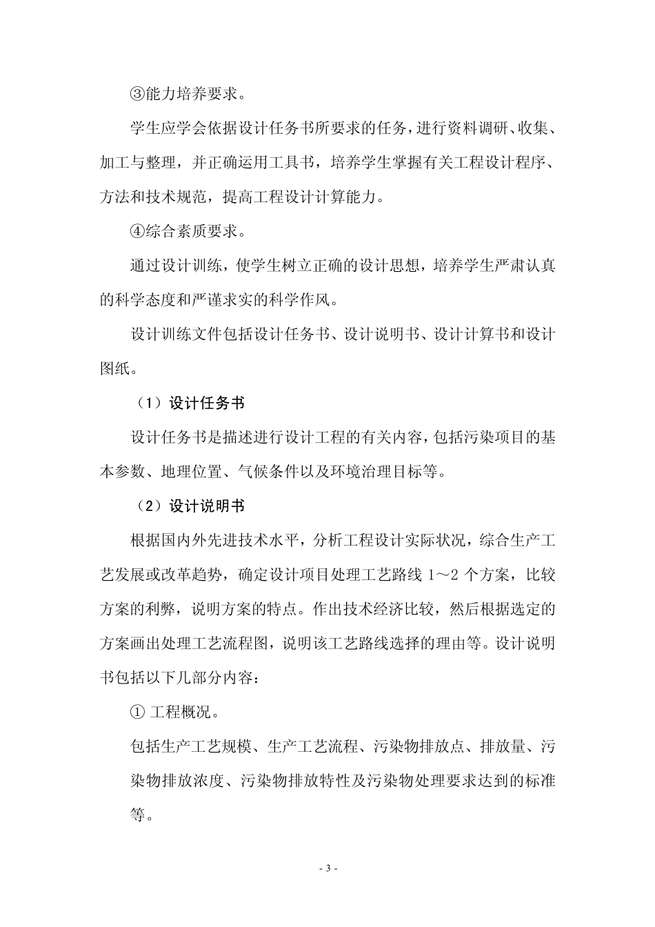 华侨大学课程设计——食品污水处理加工厂_第3页