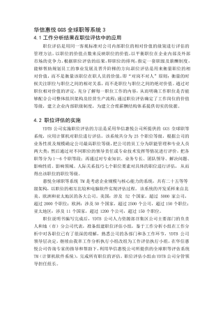 华信惠悦GGS全球职等系统3