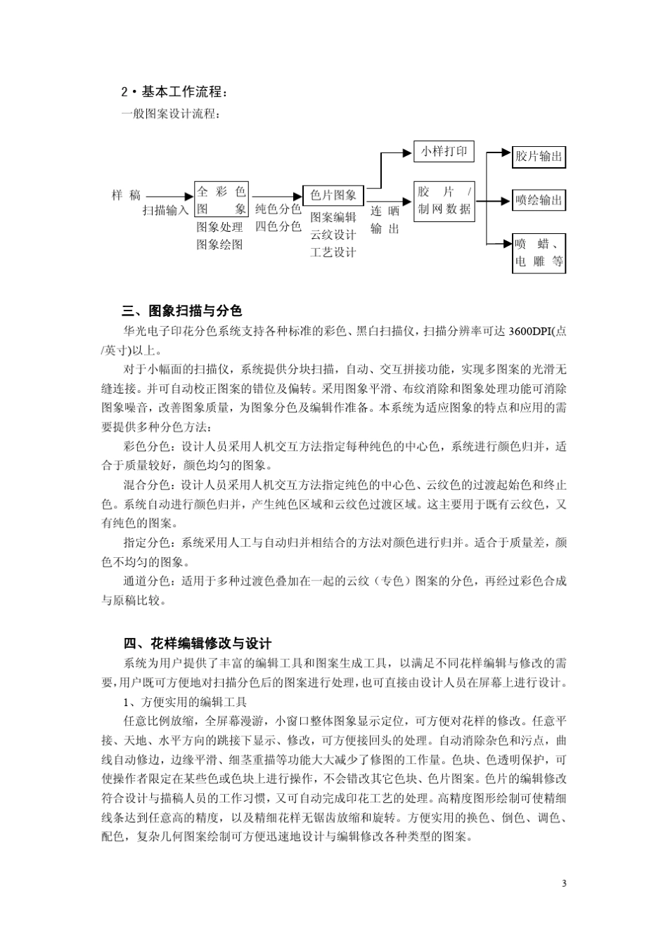 华光电子印花分色系统简介_第3页
