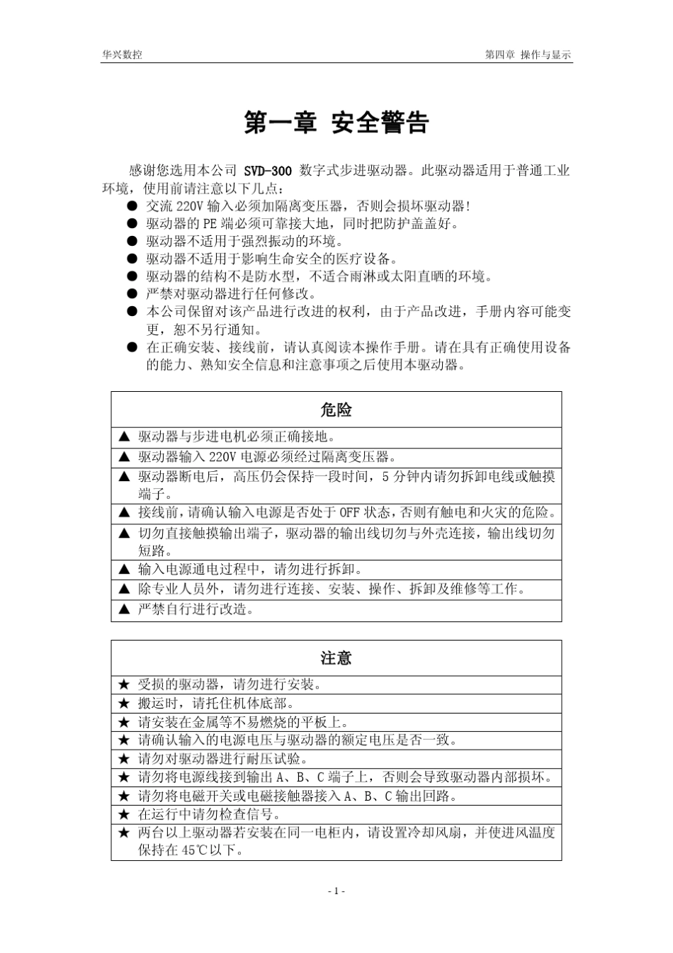 华兴数控数字三相SVD300驱动器标准说明书_第3页