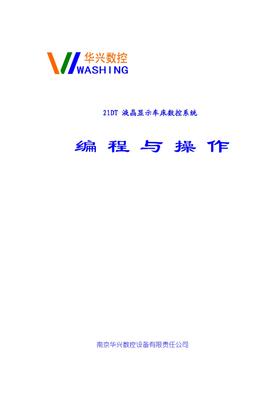 华兴数控系统21DT_第1页