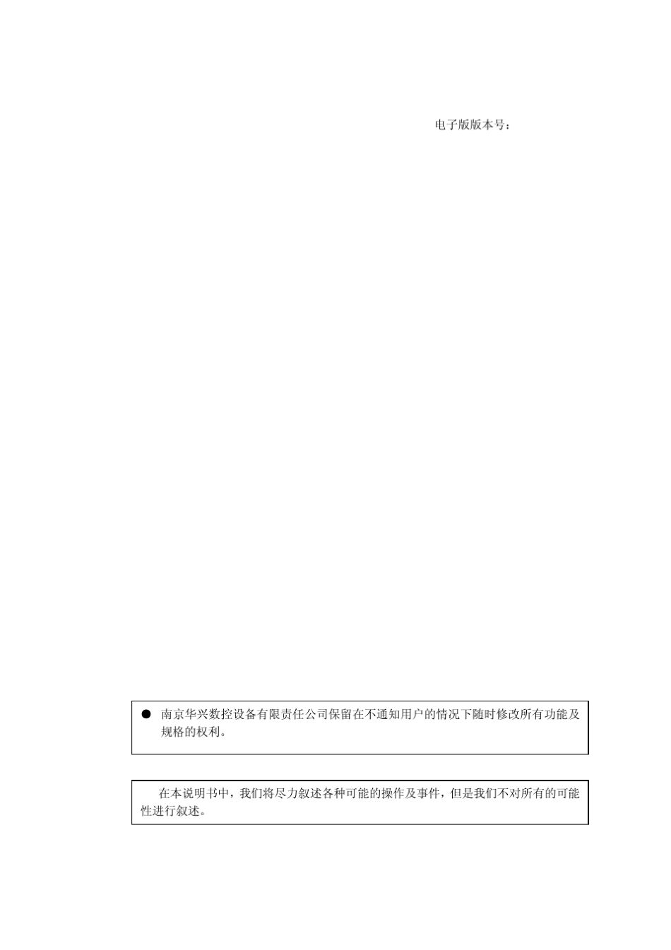 华兴数控系统21DT_第2页