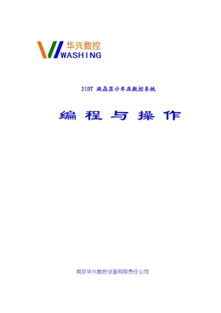 华兴数控系统21DT