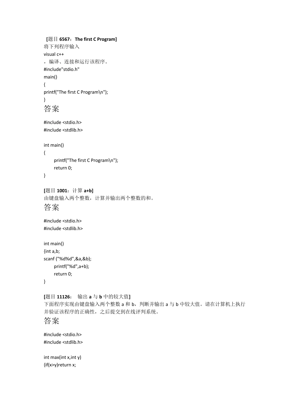 华农C语言题目及答案_第1页