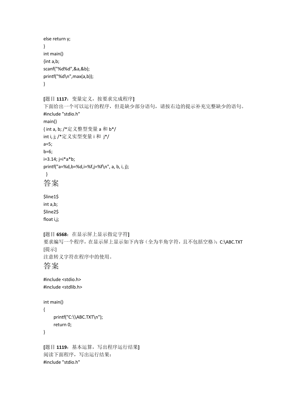 华农C语言题目及答案_第2页