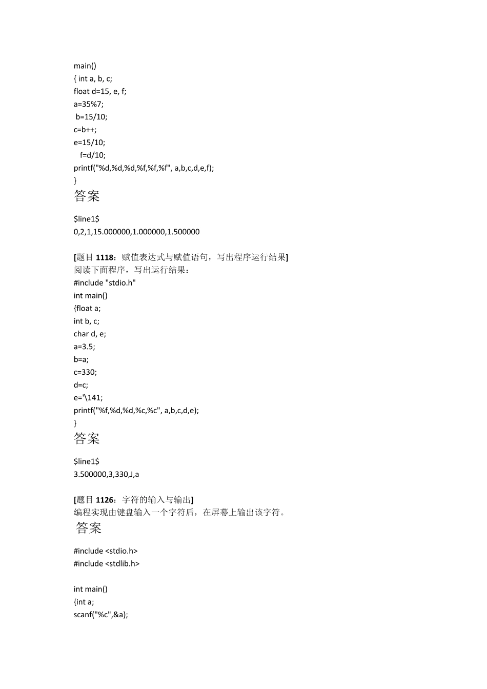华农C语言题目及答案_第3页
