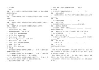 华农园林树木学四套试题及答案