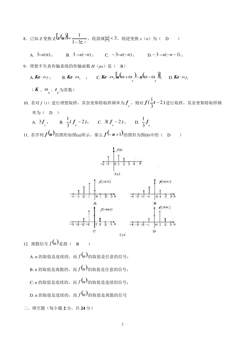 华农大06信号与系统期末考试试卷A解答_第2页