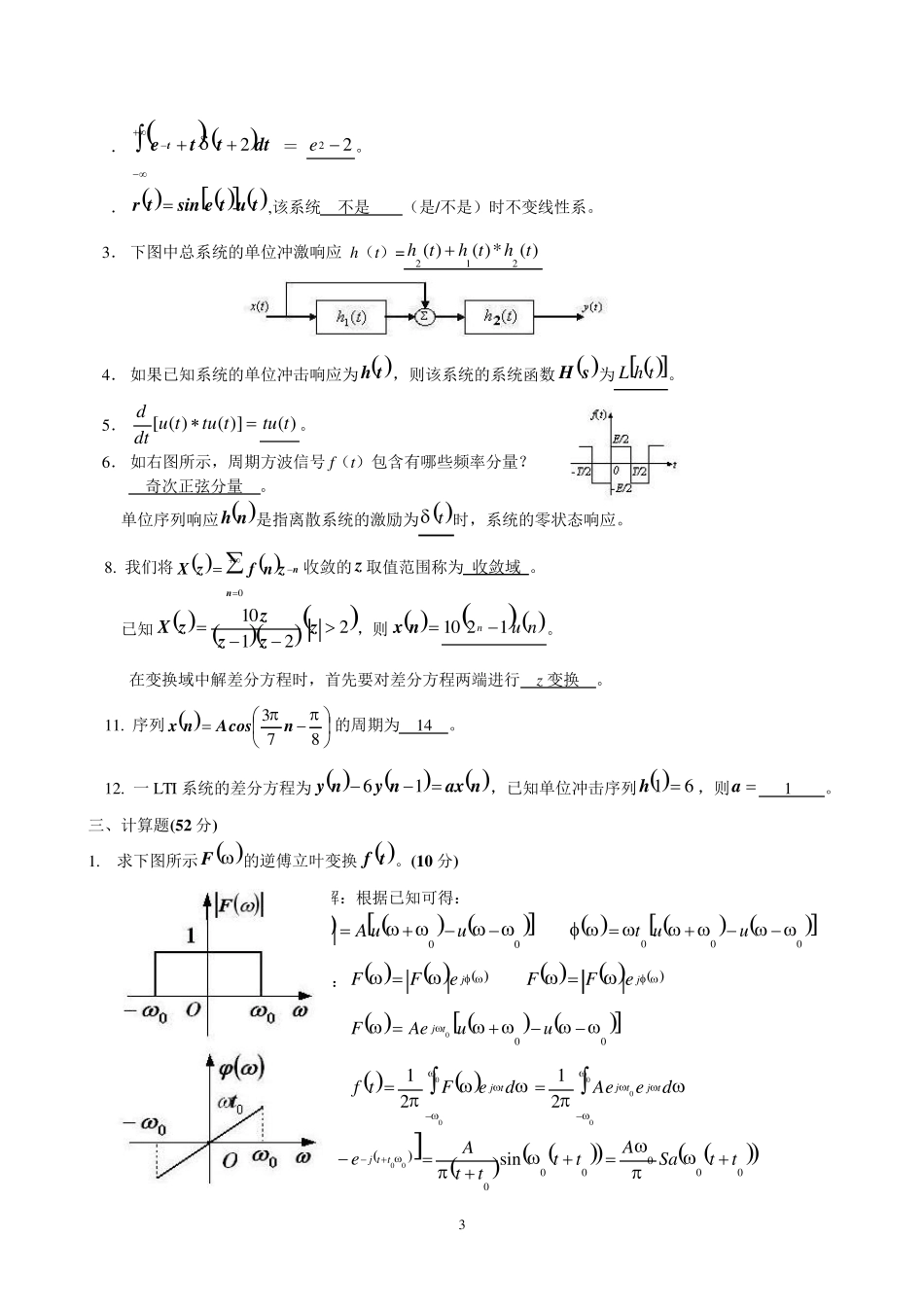 华农大06信号与系统期末考试试卷A解答_第3页
