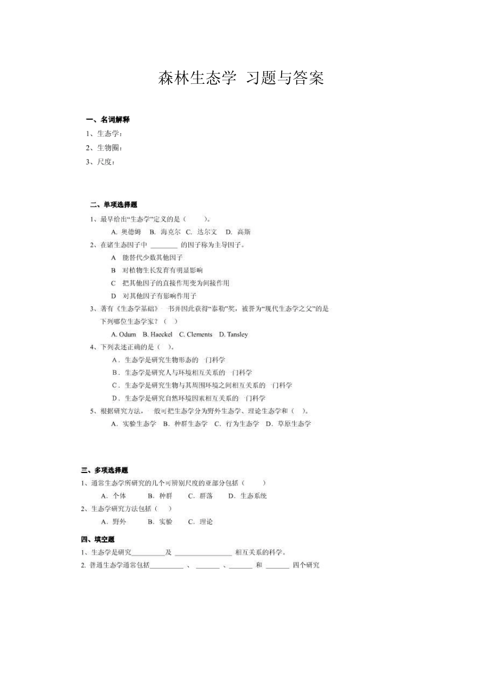华农生态复习资料森林生态学_第1页