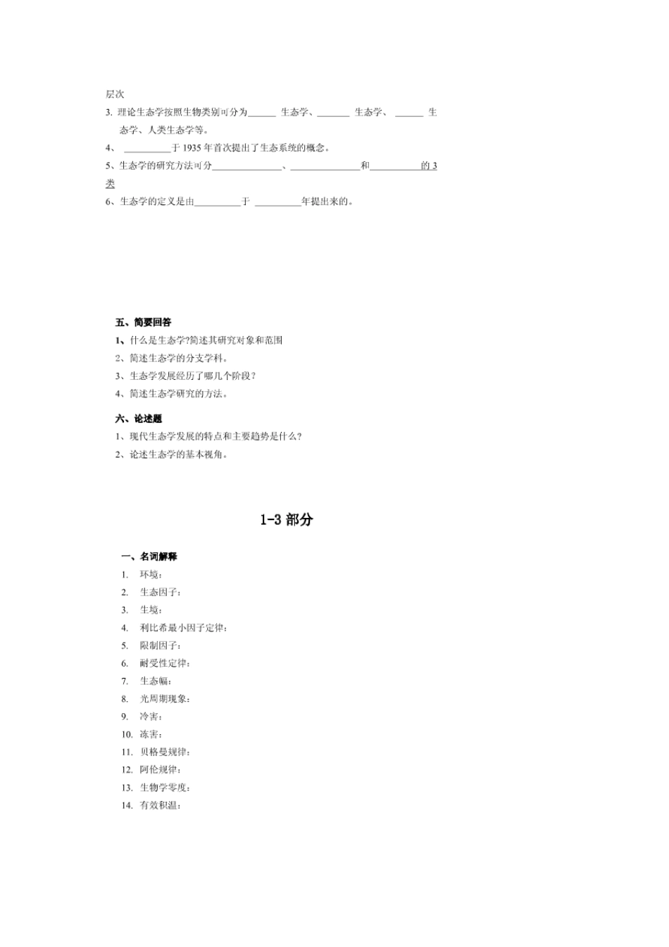 华农生态复习资料森林生态学_第2页
