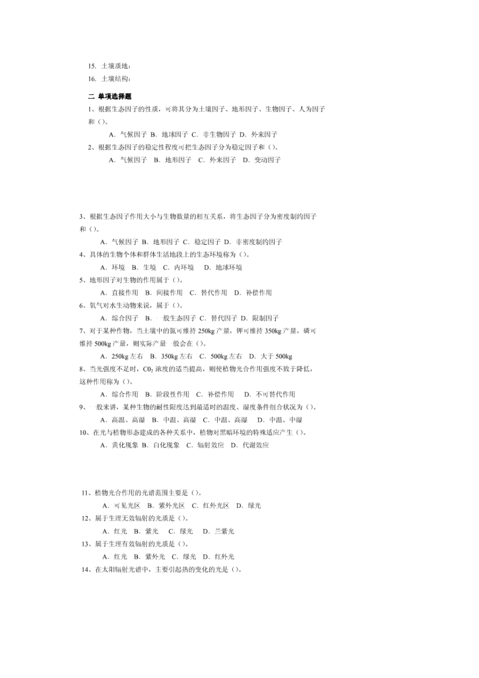 华农生态复习资料森林生态学_第3页