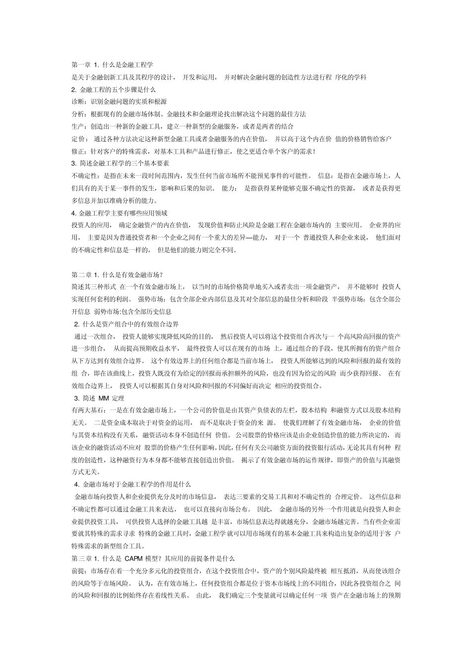 华农金融工程答案_第1页