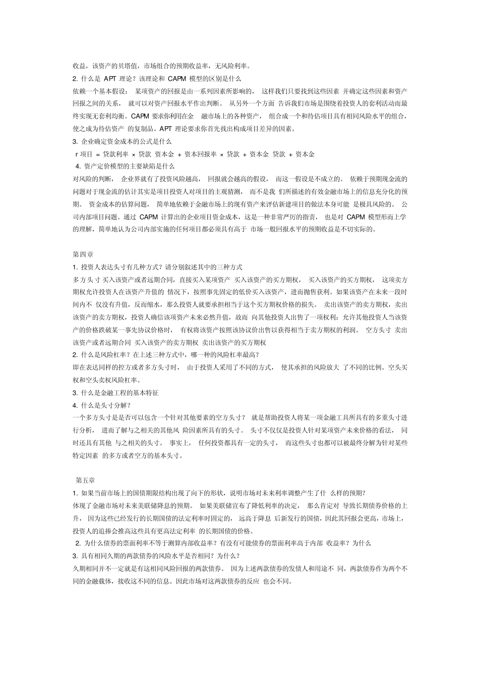 华农金融工程答案_第2页