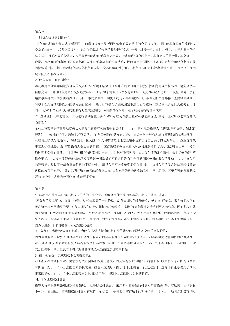 华农金融工程答案_第3页