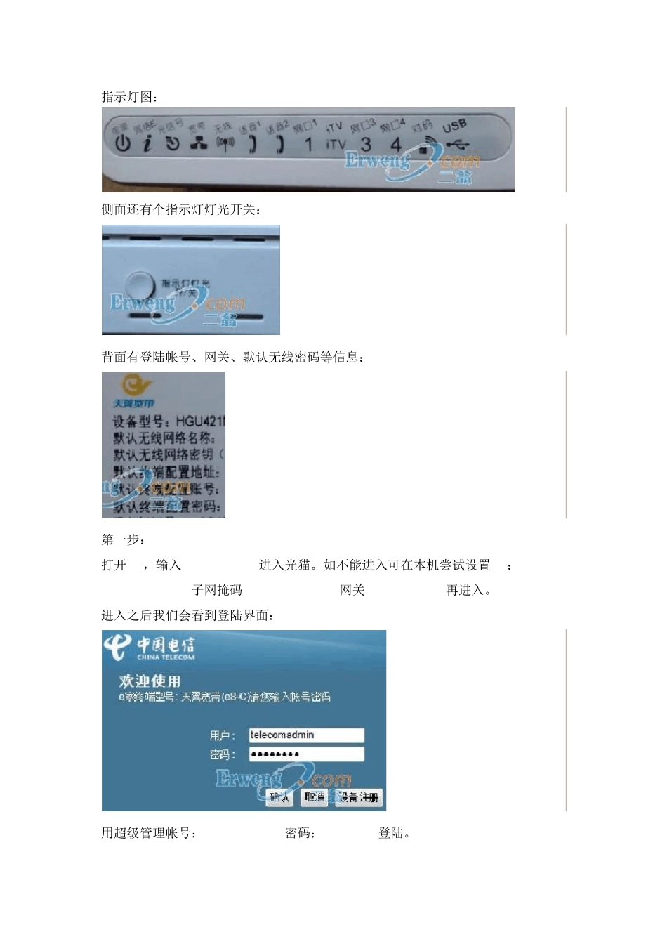 华勤路由器设置_第2页