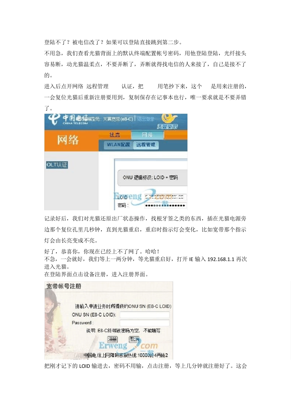华勤路由器设置_第3页