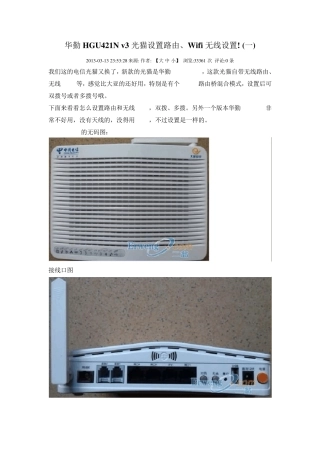 华勤路由器设置