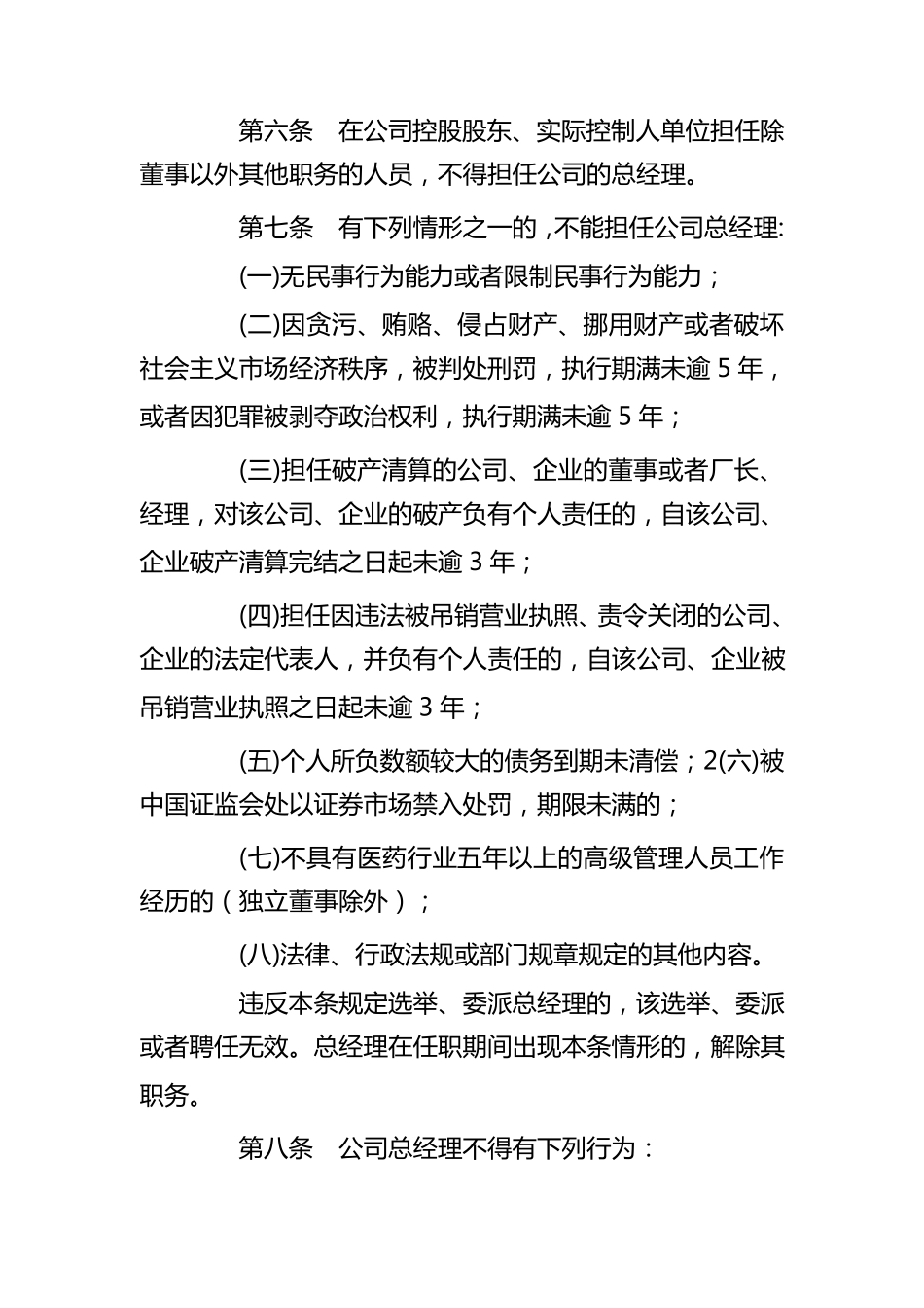 华北制药总经理工作规则_第2页