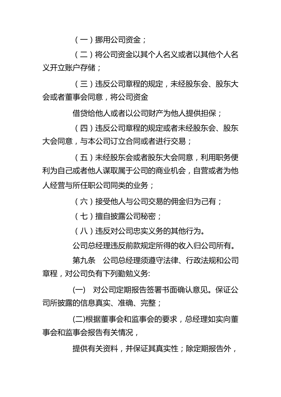 华北制药总经理工作规则_第3页