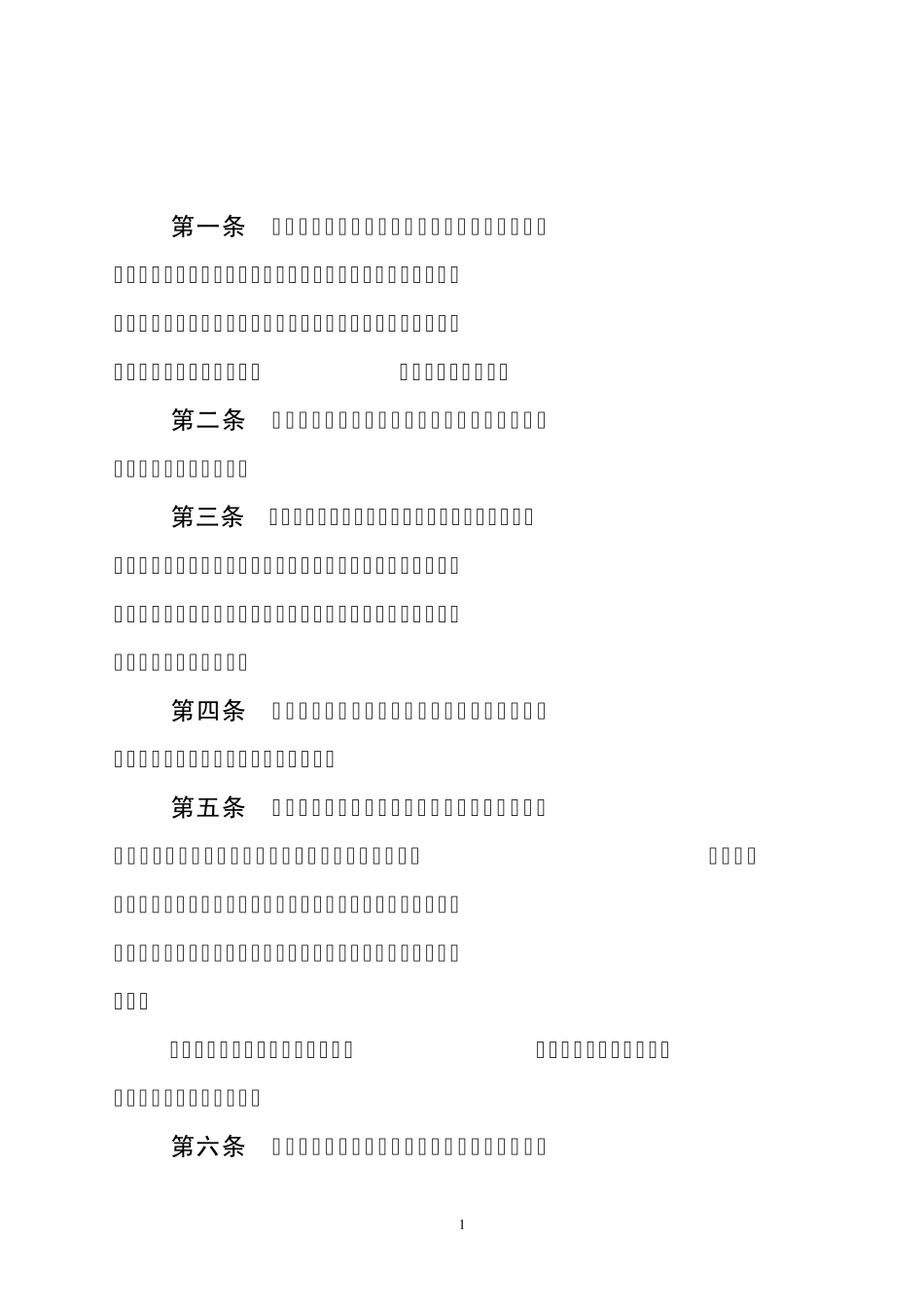 华北区域并网安全性评价中介机构_第2页