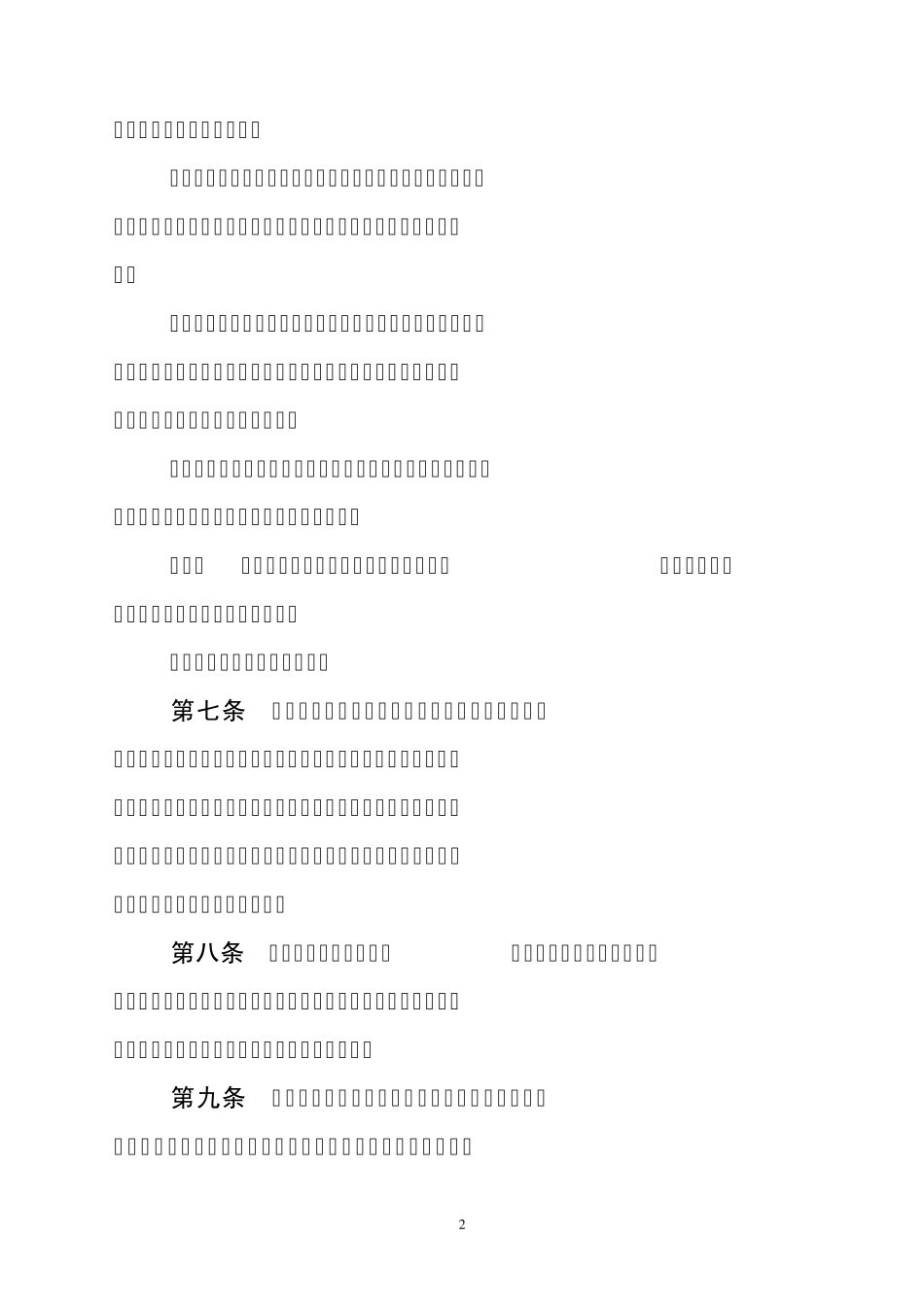 华北区域并网安全性评价中介机构_第3页