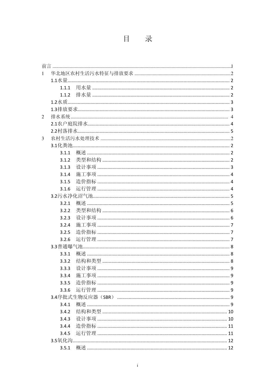 华北地区农村人均用水量指南_第2页
