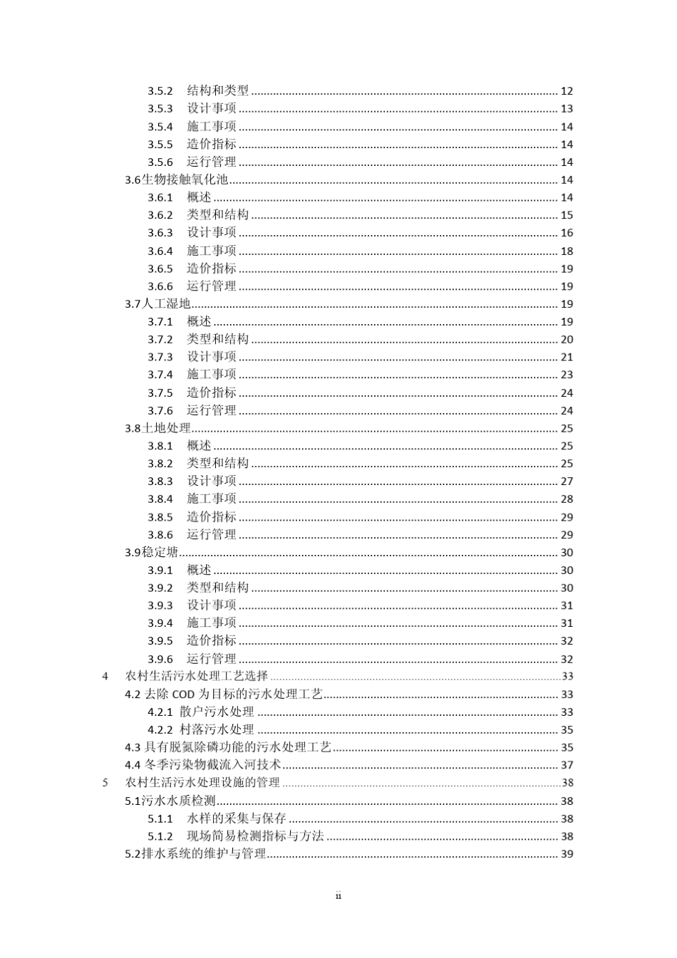 华北地区农村生活污水处理技术指南_第3页