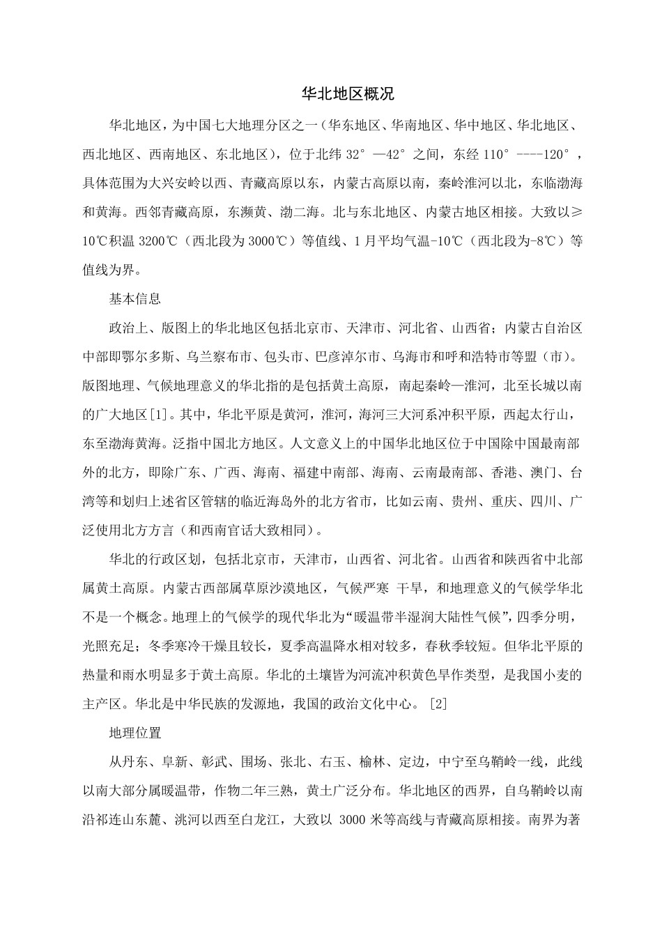 华北地区概况_第1页
