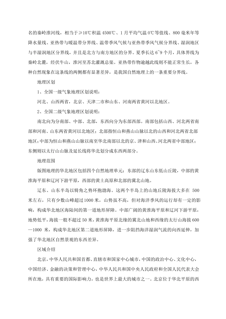 华北地区概况_第2页