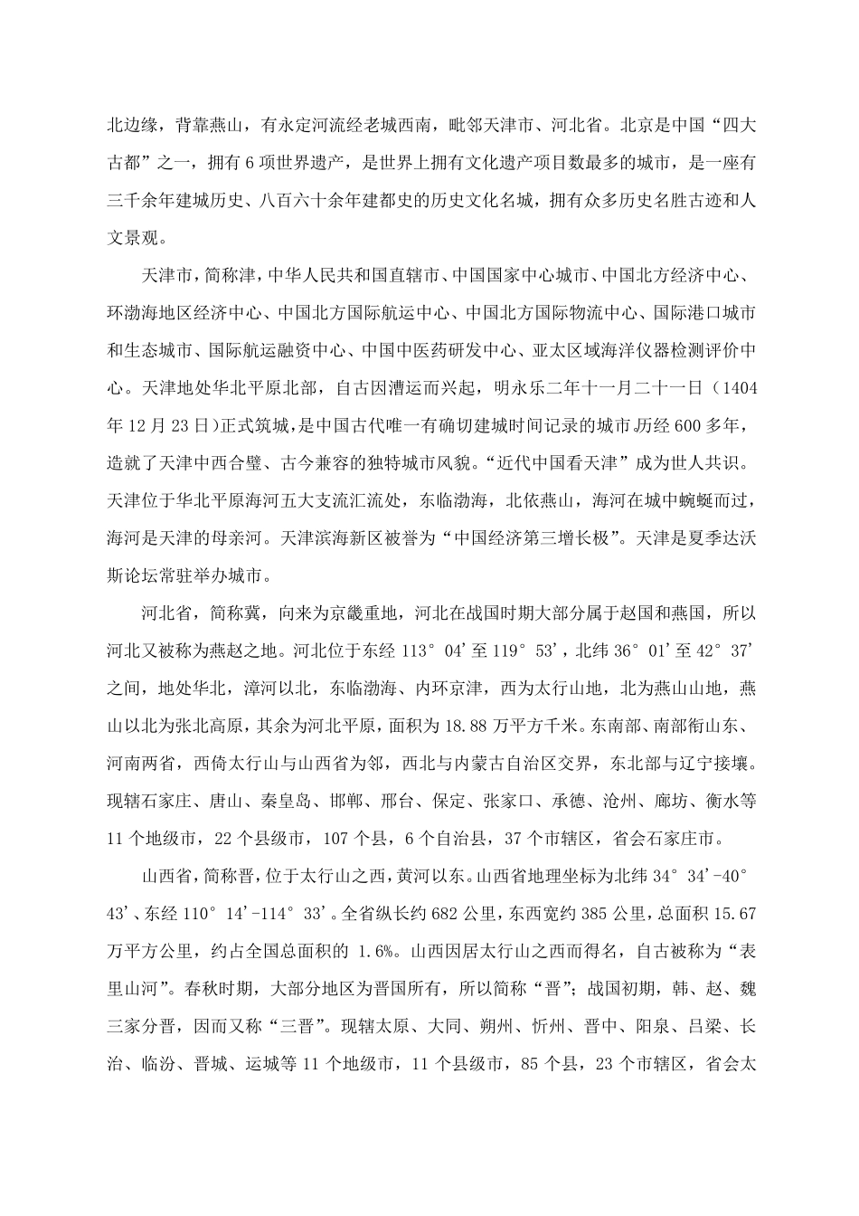 华北地区概况_第3页