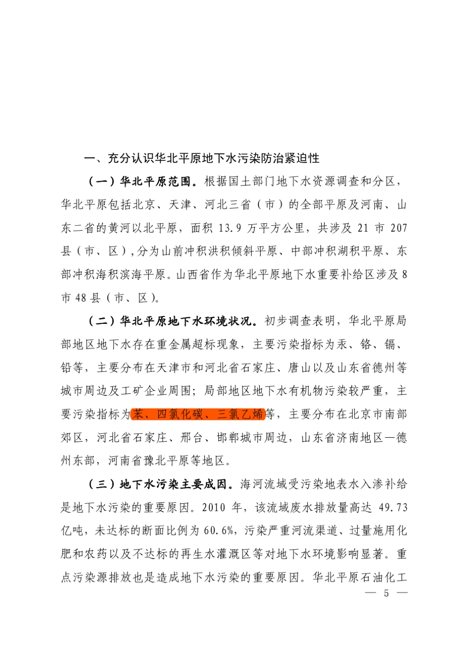 华北平原地下水污染防治工作方案_第2页