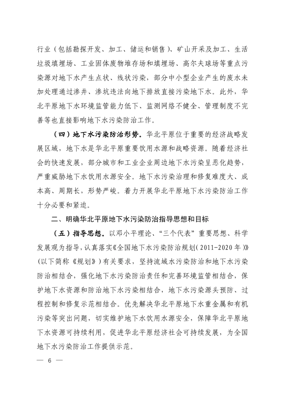 华北平原地下水污染防治工作方案_第3页