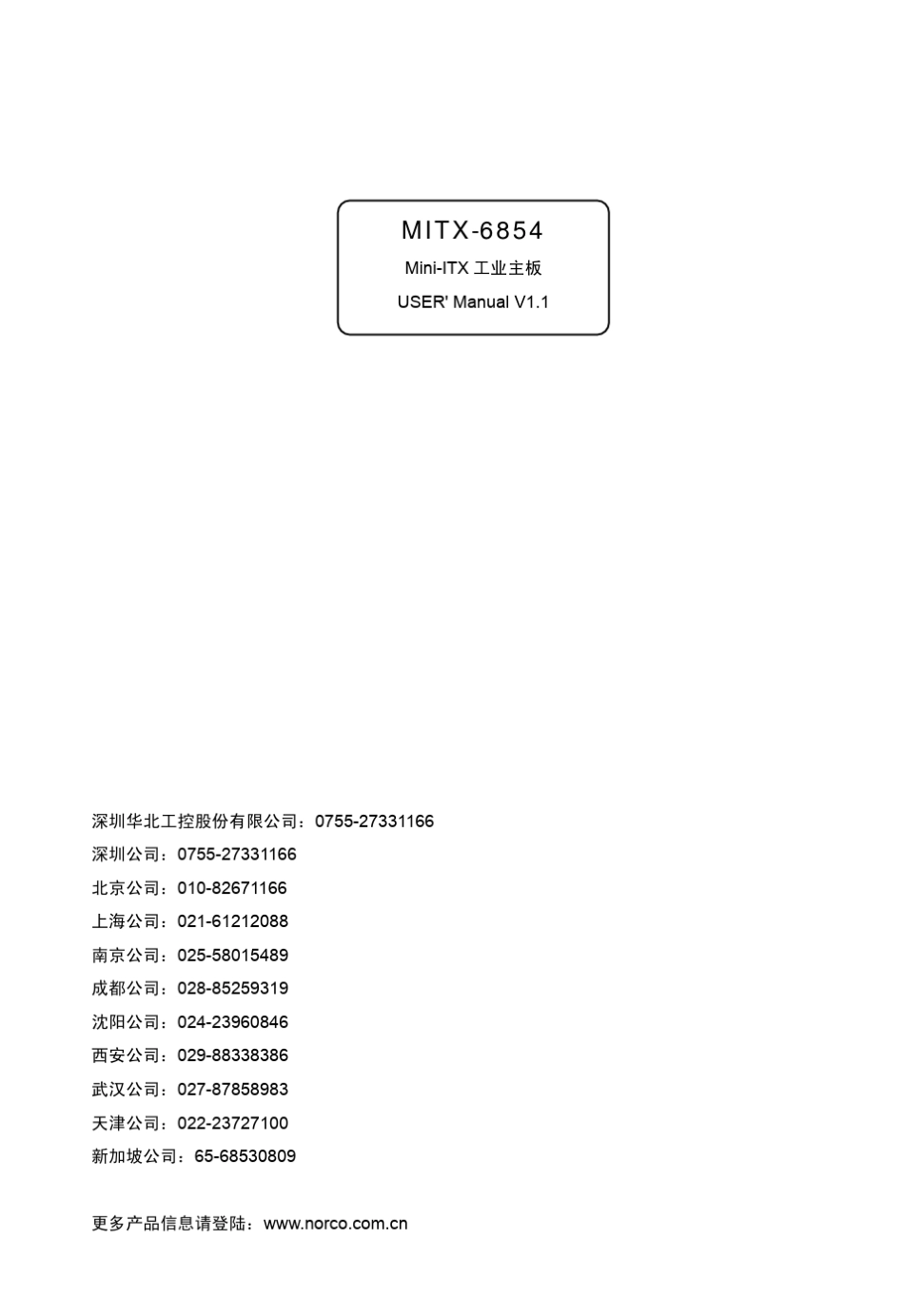 华北工控_MITX6854技术资料_第2页